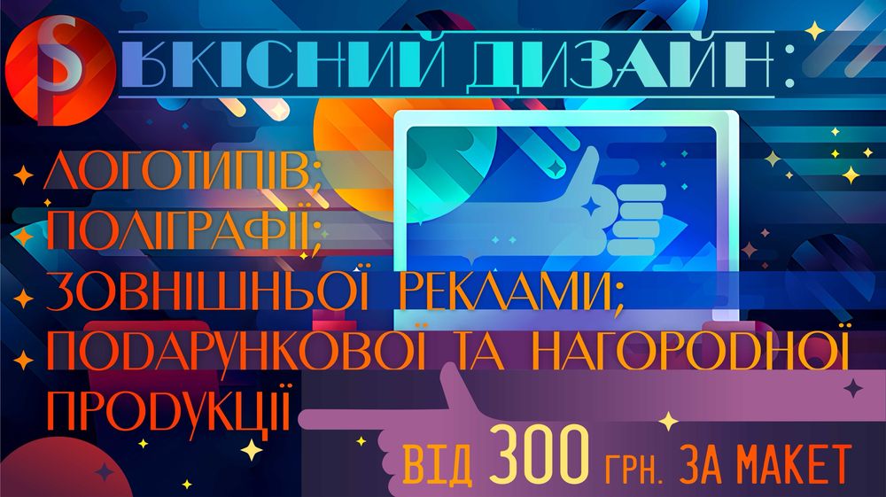 Послуги графічного дизайнера