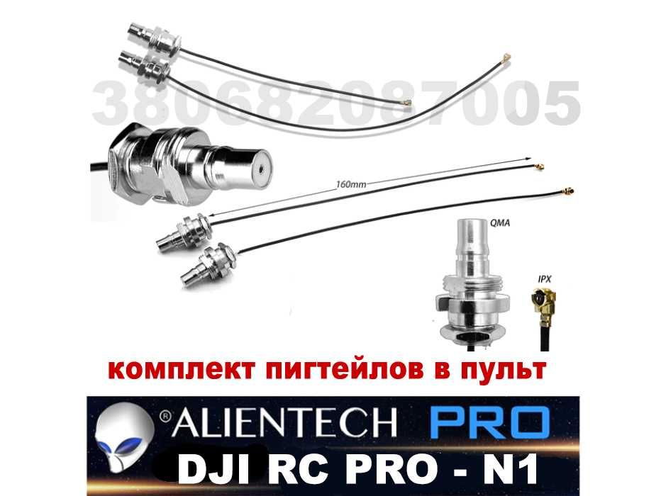 ALIENTECH DJI RC PRO N1 пигтейл в пульт QMA переходник разъем кабель