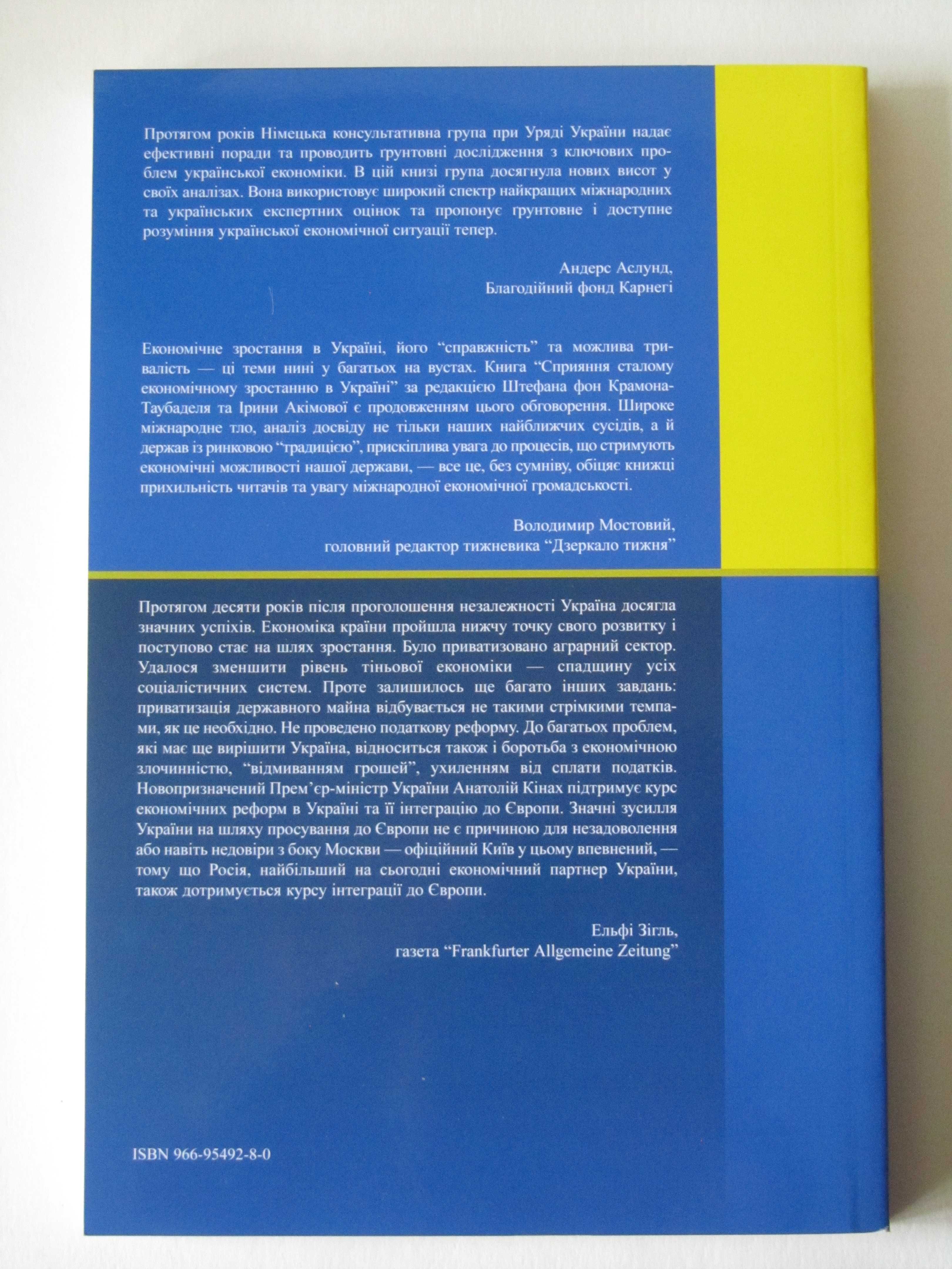 Україна на роздоріжжі. Уроки міжнародного досвіду економічних реформ