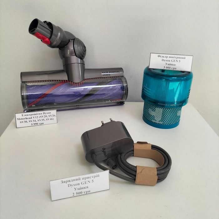 Оригінальні аксесуари на пилососи Dyson