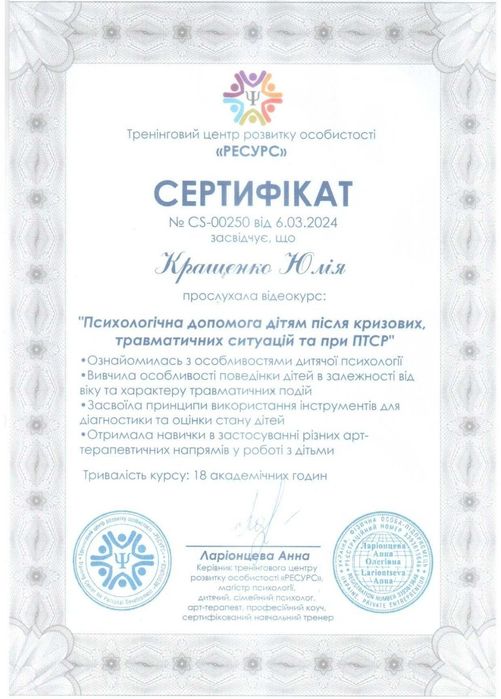 Дитячий психолог онлайн