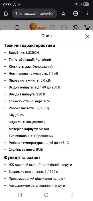 Стабілізатор напруги Luxeon FDR-5000VA (Стабилизатор напряжения)