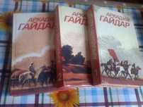 книги Аркадий Гайдар