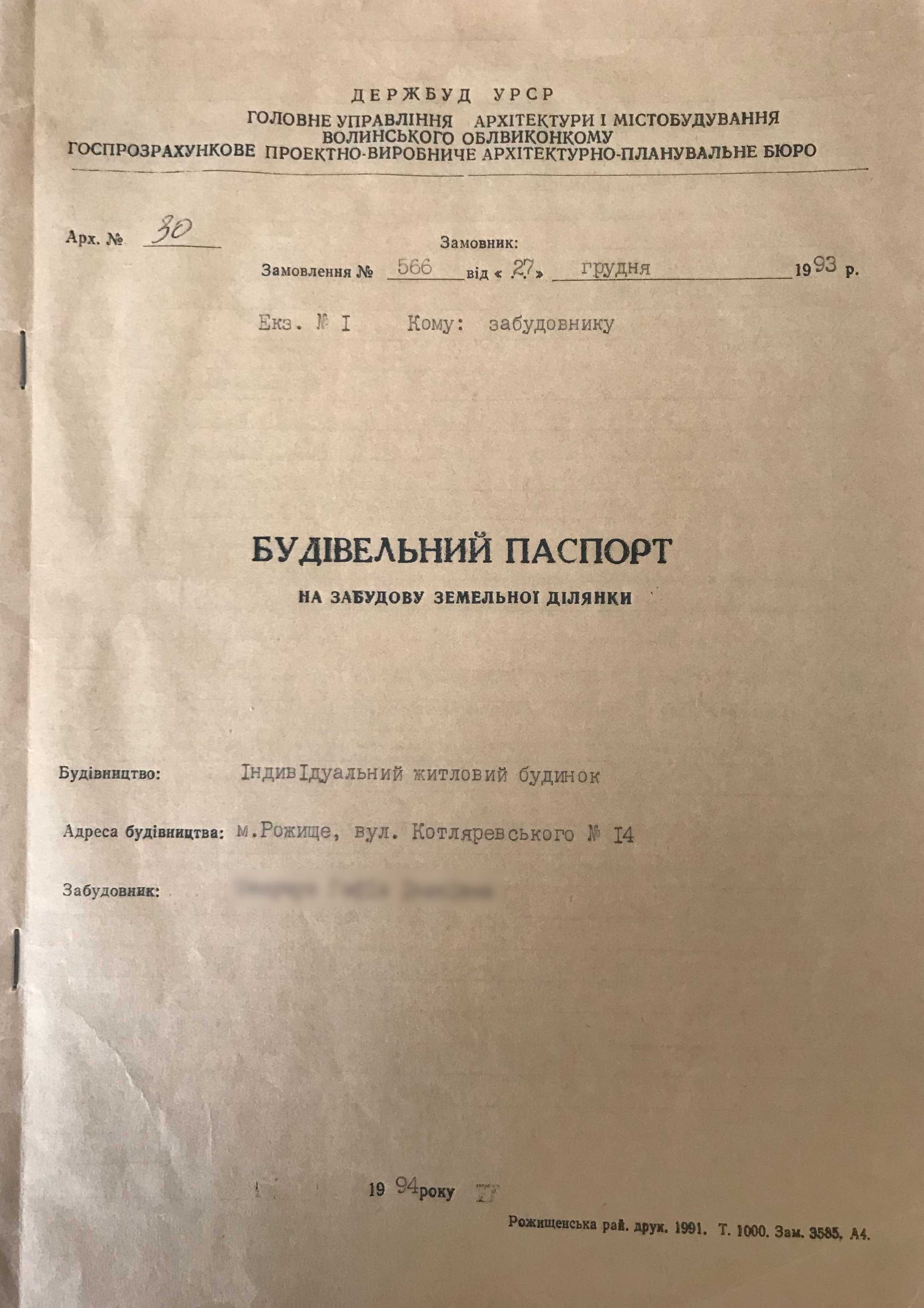 Продам земельну ділянку під забудову в м. Рожище 0,07 га.