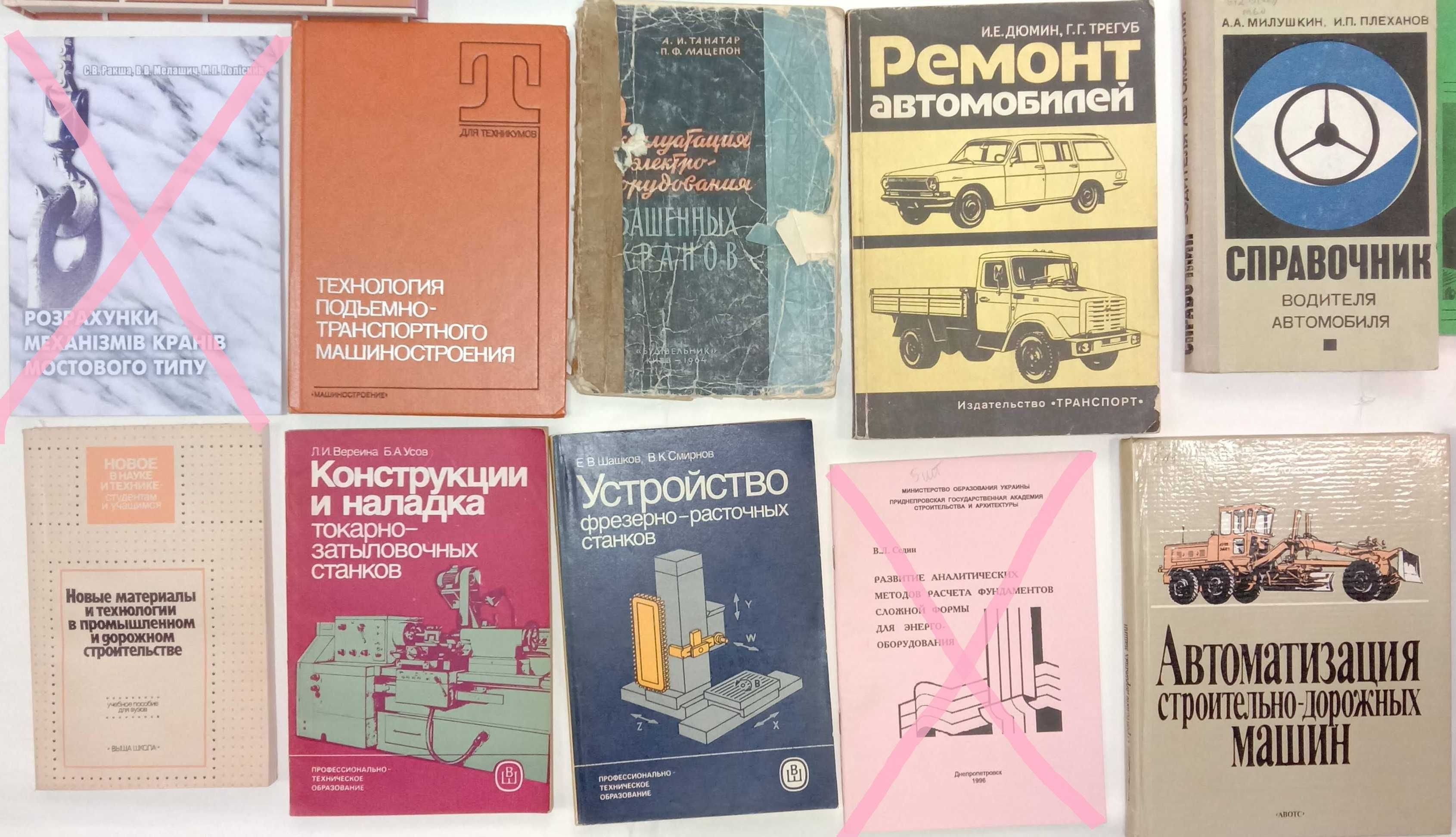 2. Книги – машиностроение, дорожное строительство, автомобили