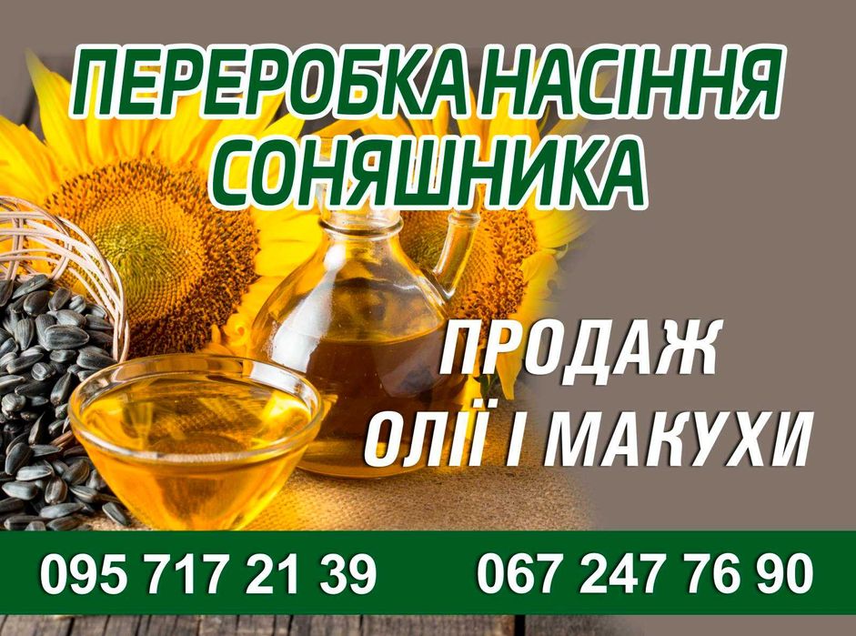 Переробка насіння соняшника