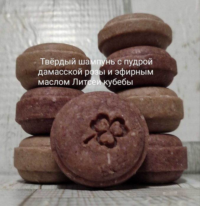 Твёрдый шампунь с пудрой дамасской розы и эфирным маслом Литсеи кубебы