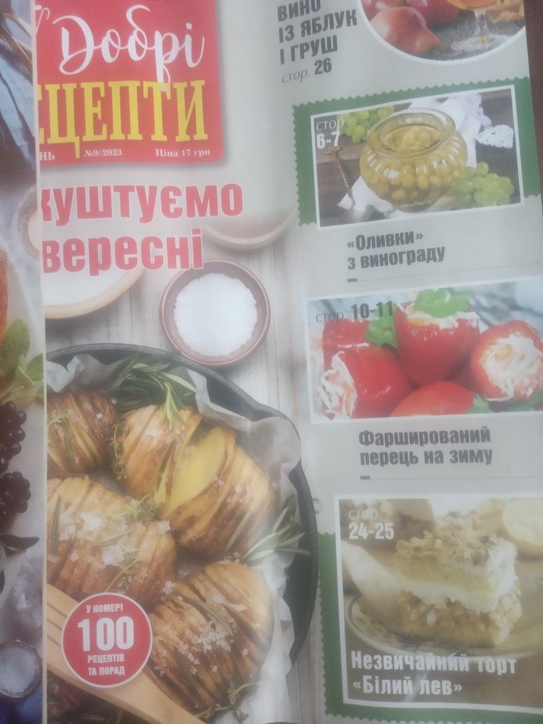 Журналы с рецептами. Кулинария.