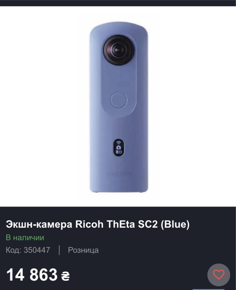 Экшен камера RICOH THETA SC2 360° 4k video