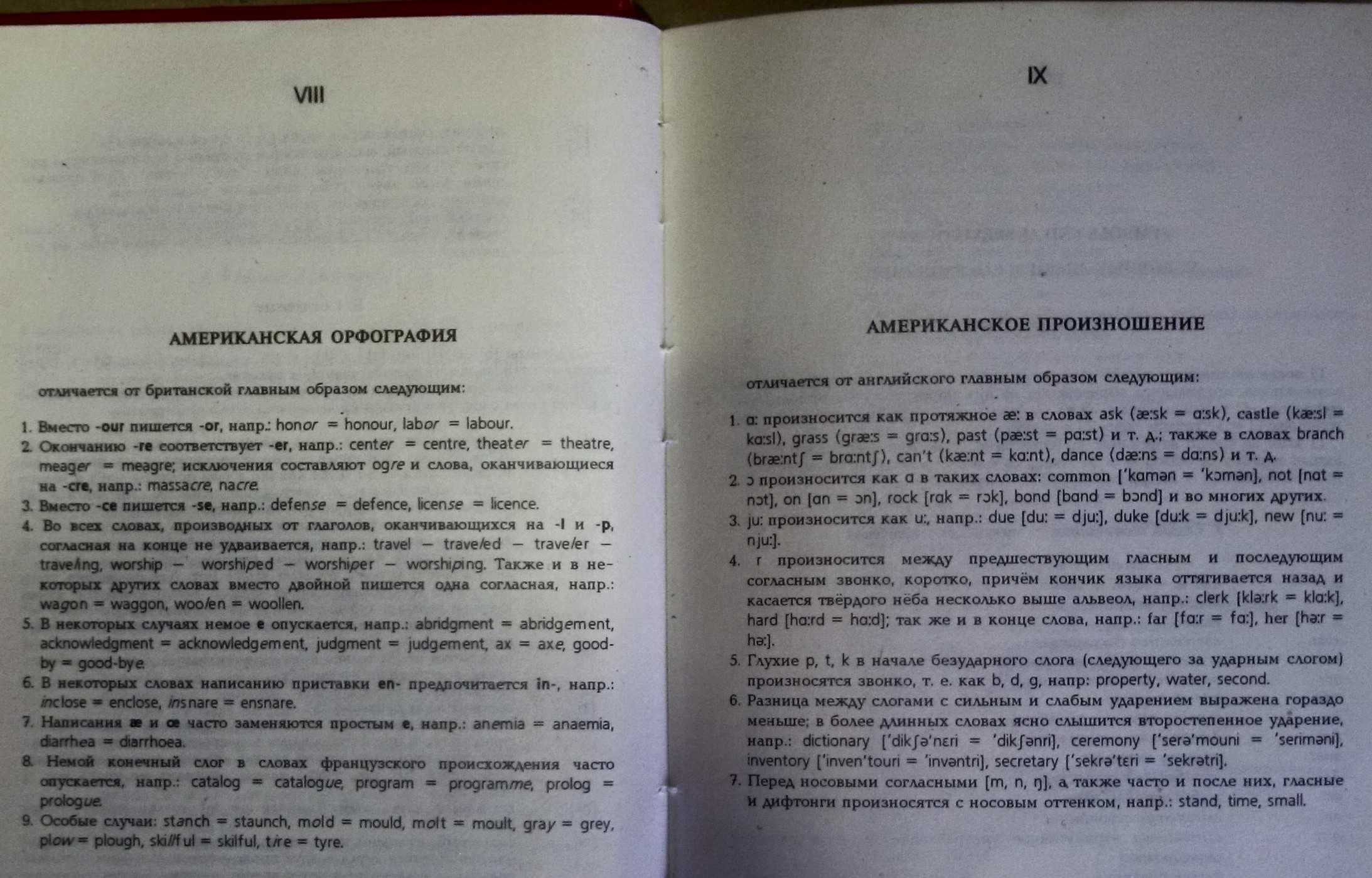 Барахолка. Англійсько російський словник Dictionary