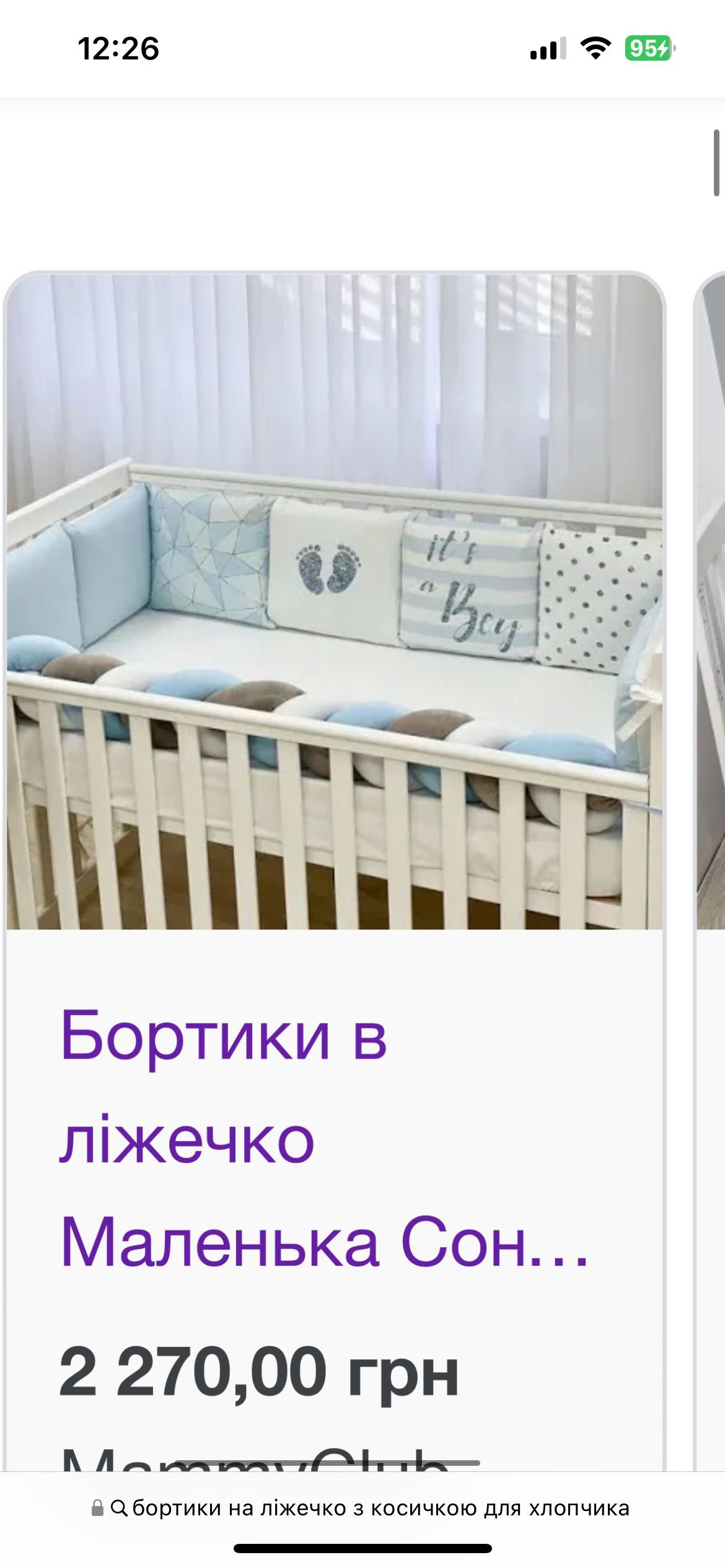 Бортики в ліжечко