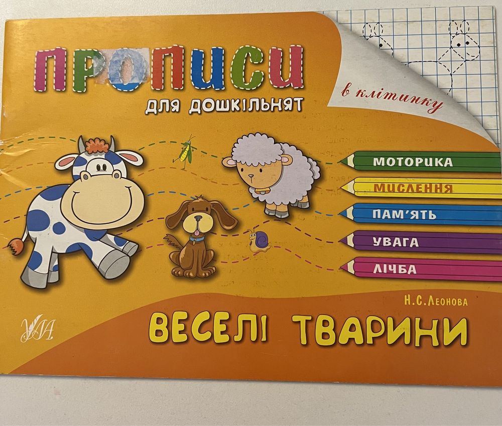 Прописи 4-6 лет