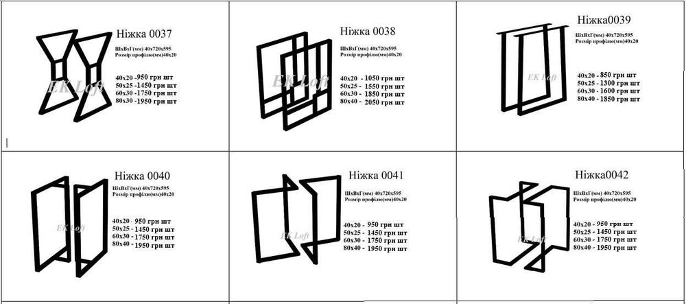Каркаси металеві. Каркаси для стола. Опори лофт. Ніжки. Стол. Меблі