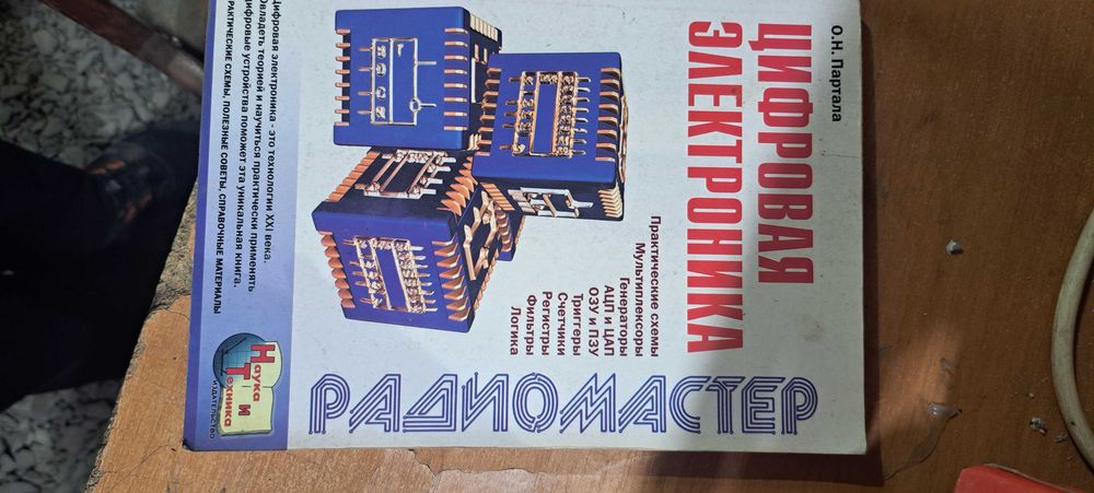 Книга цифрова електроніка