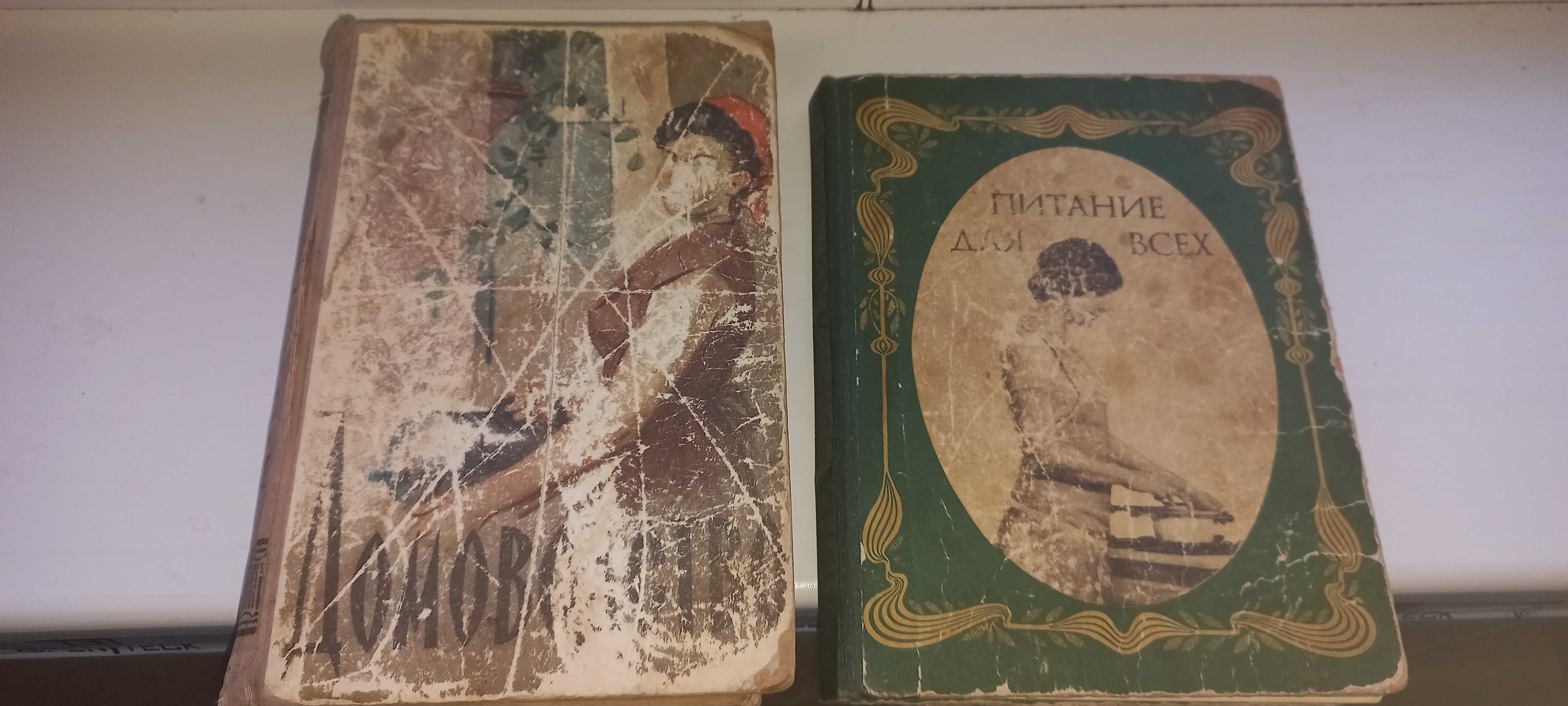 книга домоводство 1960