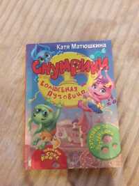 Книги для дітей Снумрики Катя Матюшкіна