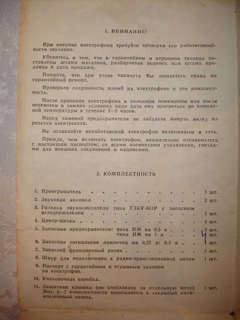 ПАСПОРТ з принциповою електросхемою до AKORDS 2 ЭФ 71 С 1976 р. в.