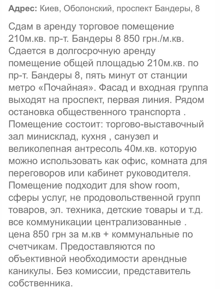Сдам помещение в аренду 210 м2, фасад пр-кт Бендеры 8