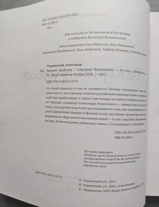 Александр Роднянский Выходит продюсер