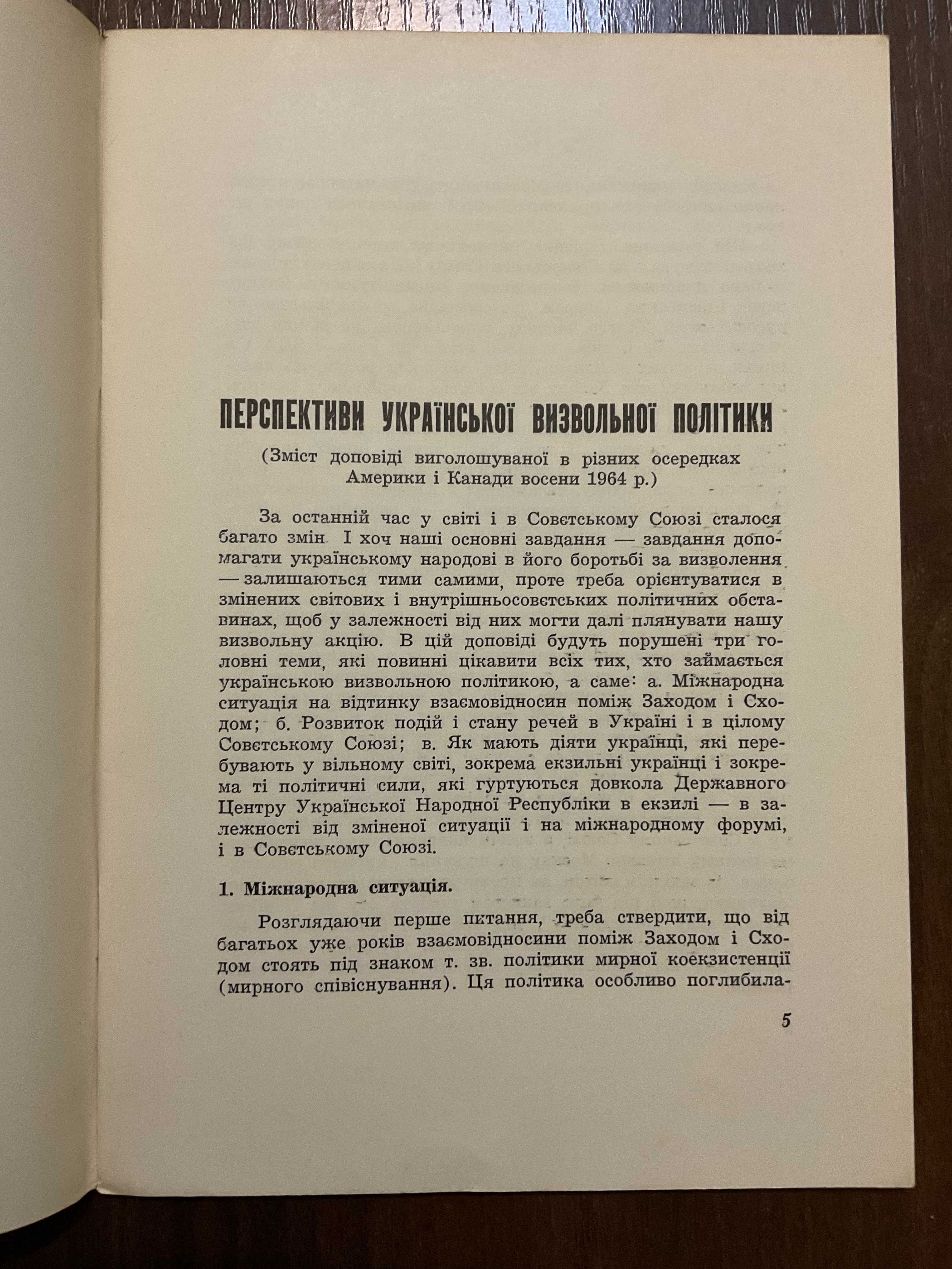 1965 Перспективи Української Визвольної Політики УНР Діаспора