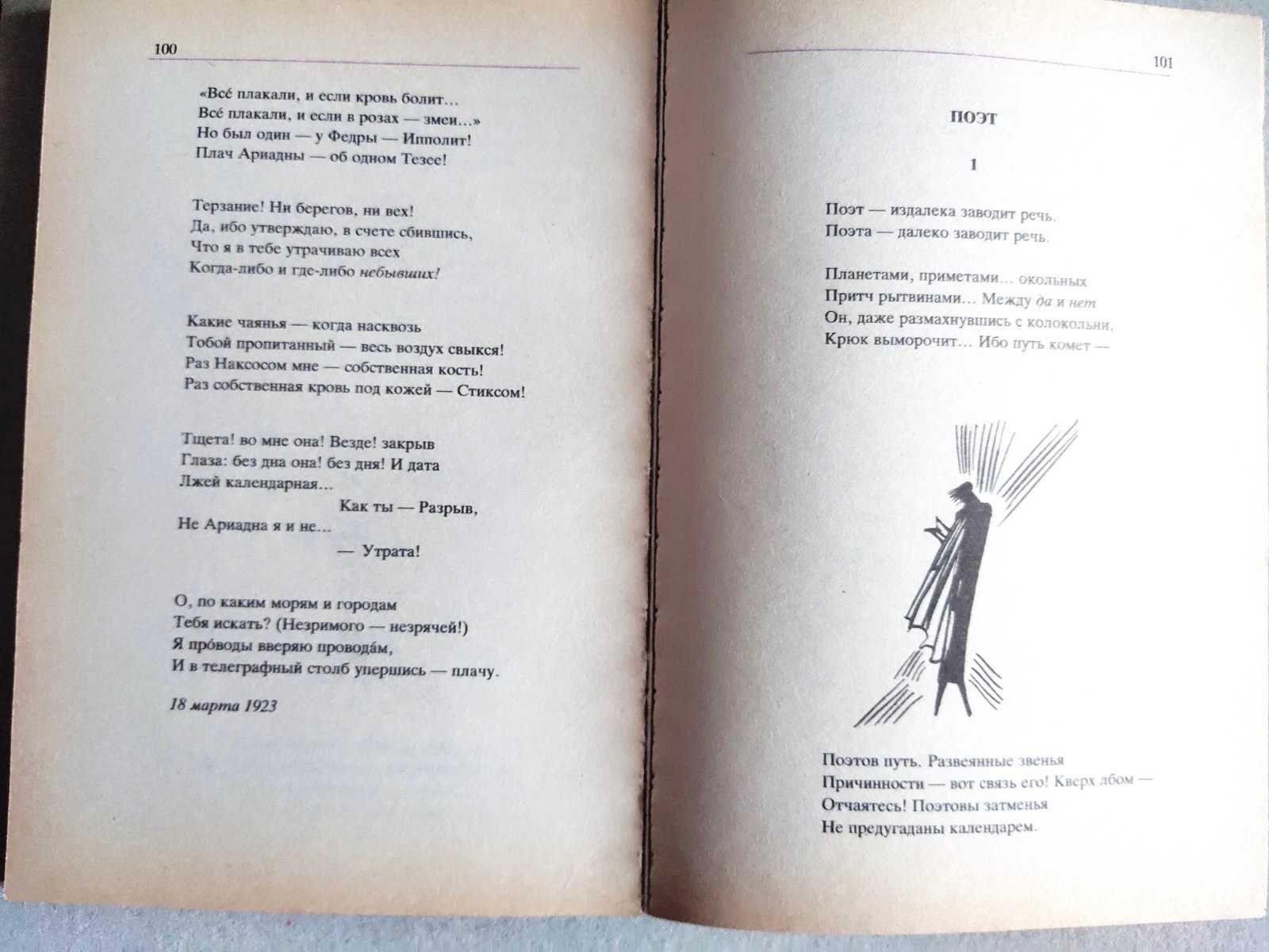 М.Цветаева и книга о ней Ю.Каган "Путь к гибели..." Цена за обе