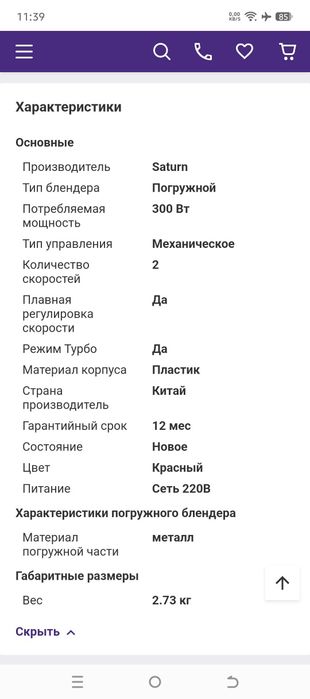 до 23.11! ХОРОШИЙ НОВЫЙ Блендер погружной Saturn