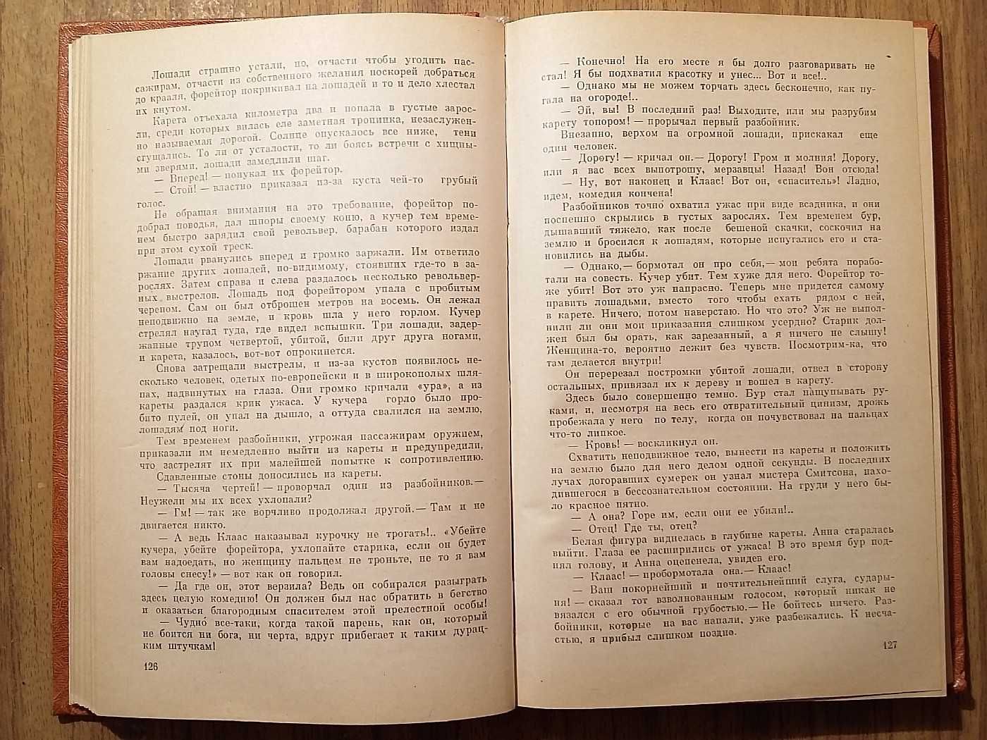 Книга Похитители бриллиантов (Л. Буссенар, 1982г)