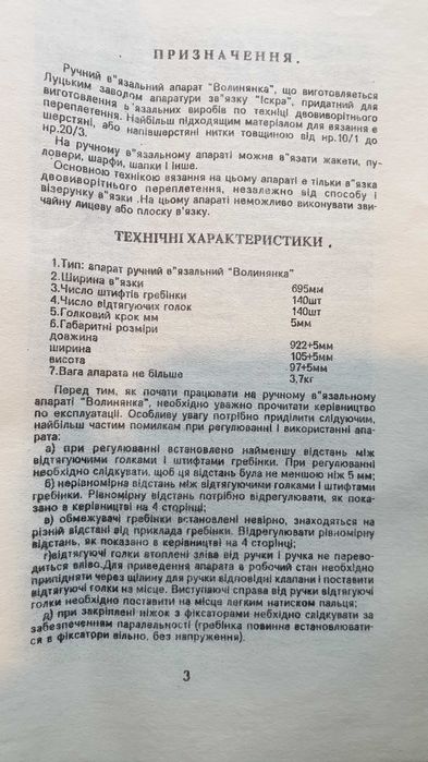 Ручной вязальный аппарат "Волынянка"