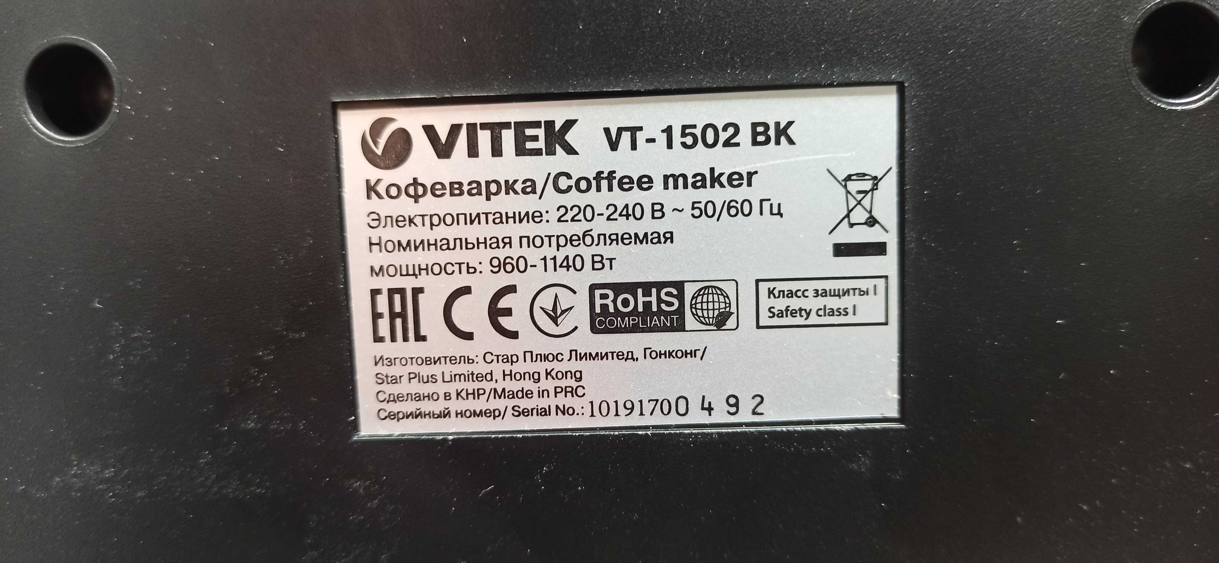 Кофеварка Vitek VT-1502 BK