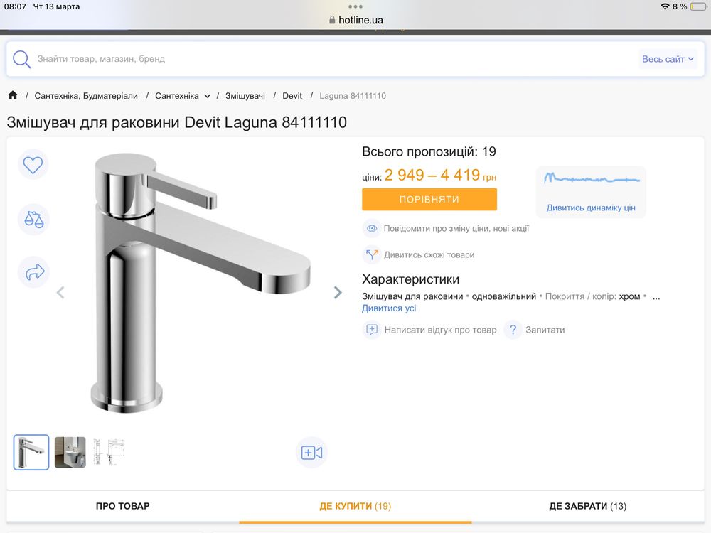 Смеситель для умывальника  Devit Laguna хром (84111110)