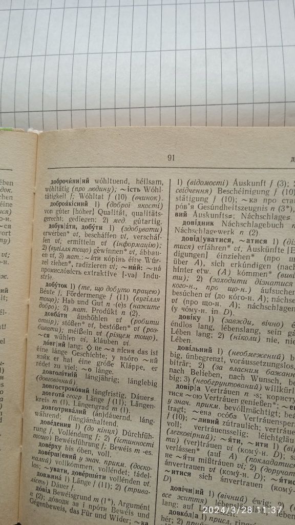 Пропоную для продажу українсько німецький словник