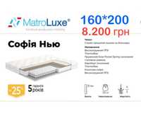 Sofia New Матрац 160*200 = 8.200 грн Новий Доставка Матролюкс