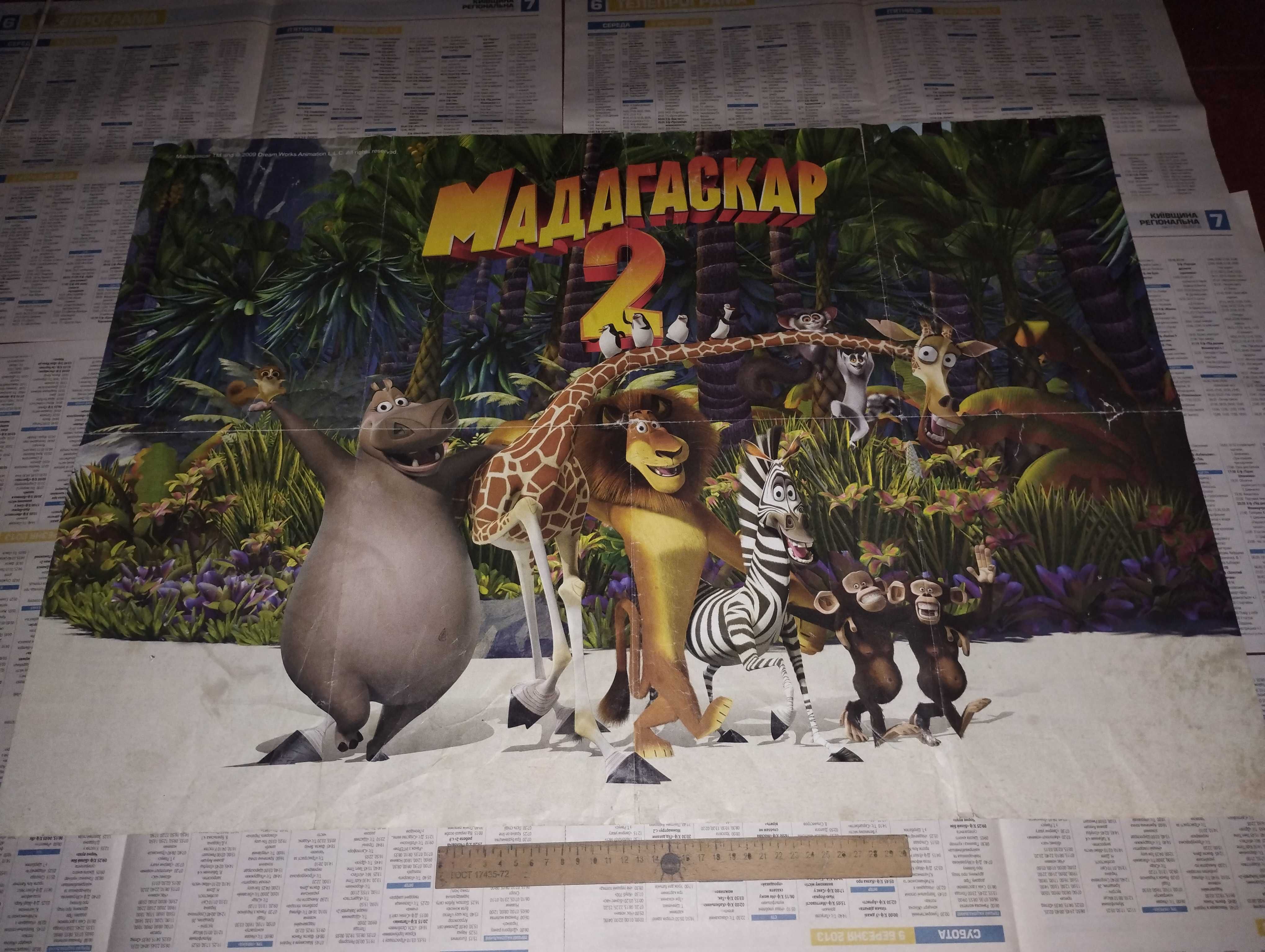 Обновлено. Огромные двойные постеры Мадагаскар на всю стену, цена за в