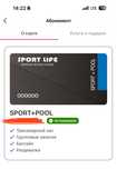 Абонемент Sport Life Нікольский Харків