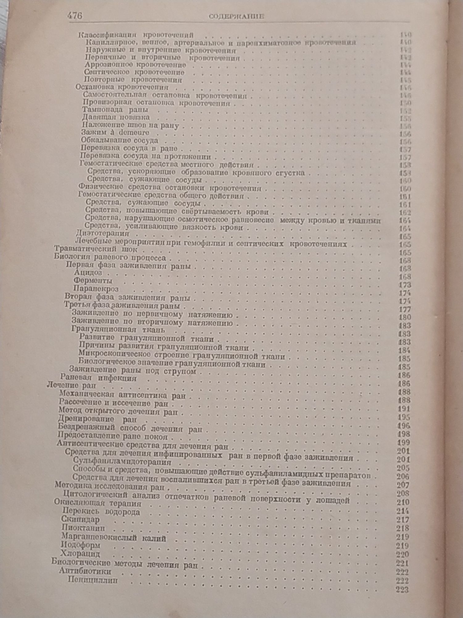 Б М.Оливков Общая хирургия 1949 год / ветеринарная медицина