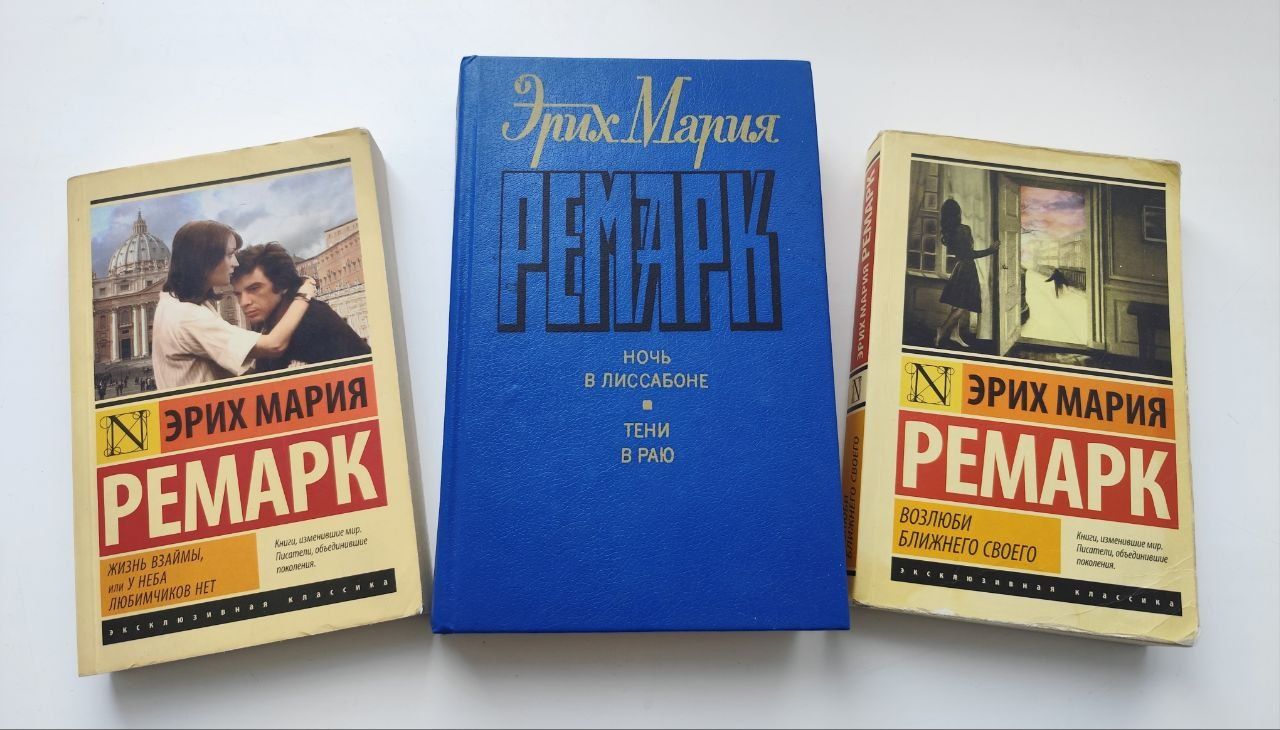 Ремарк Эрих Мария ціна за три книги, чотири повісті!