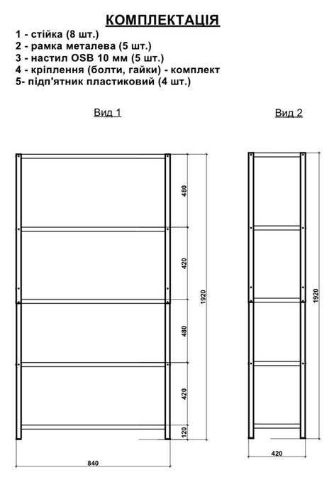 Стеллаж металевий в підвал СТО полиці в гараж на балкон закрутки
