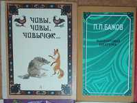 Книги.Книга.Сказки. Русские сказки.Старые сказки, Сказка