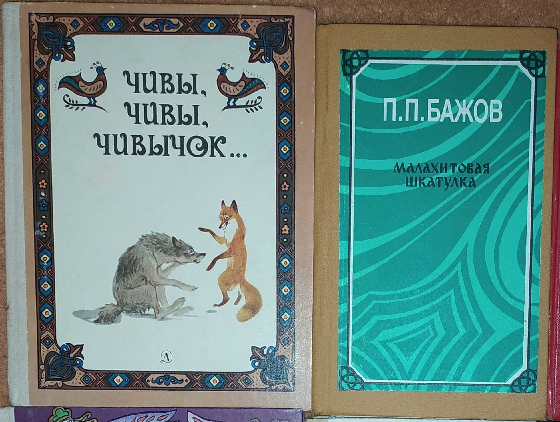 Книги.Книга.Сказки. Русские сказки.Старые сказки, Сказка