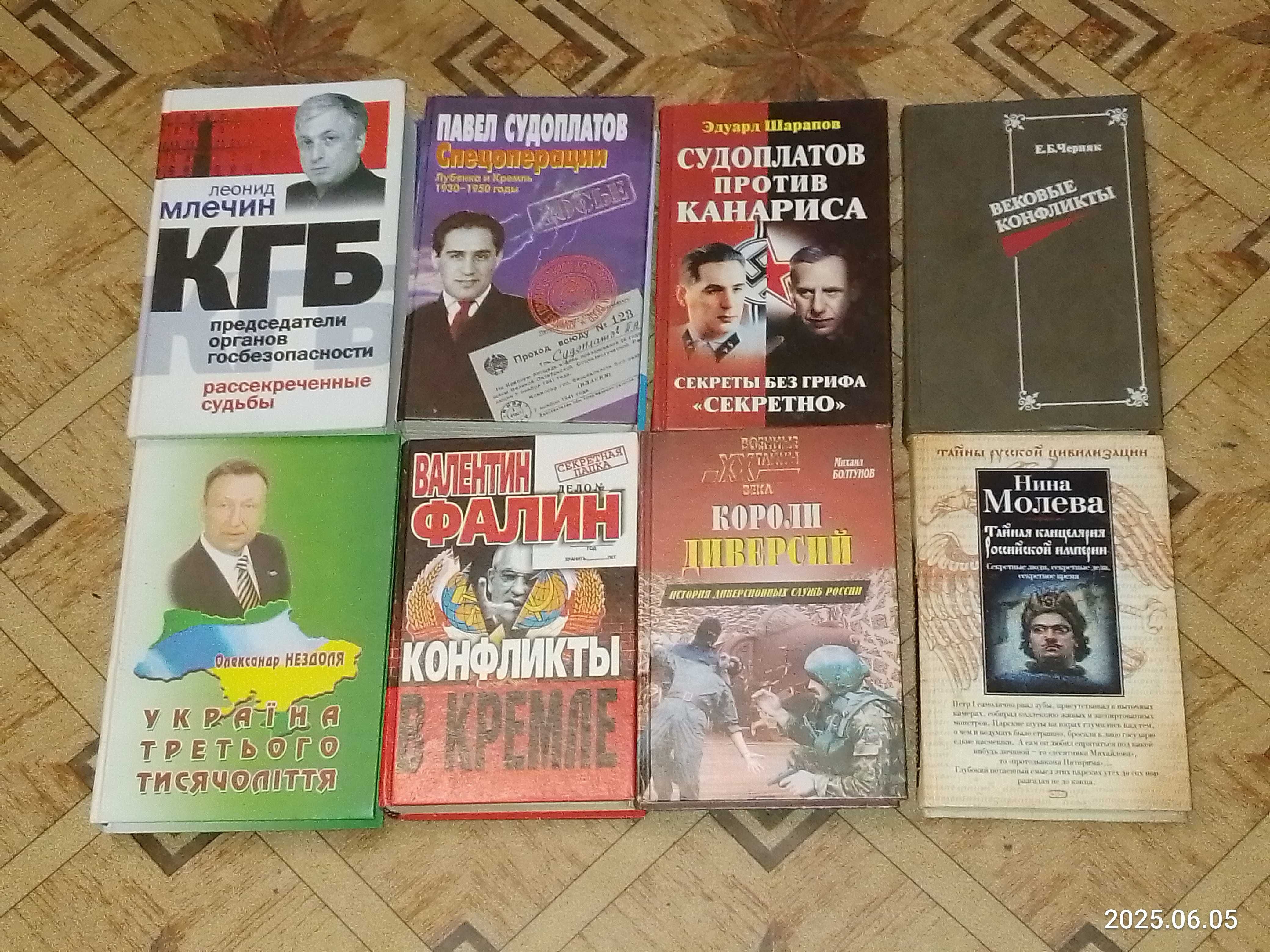 Млечин КГБ  ІІІ  рейх Смерть гитлера и др.