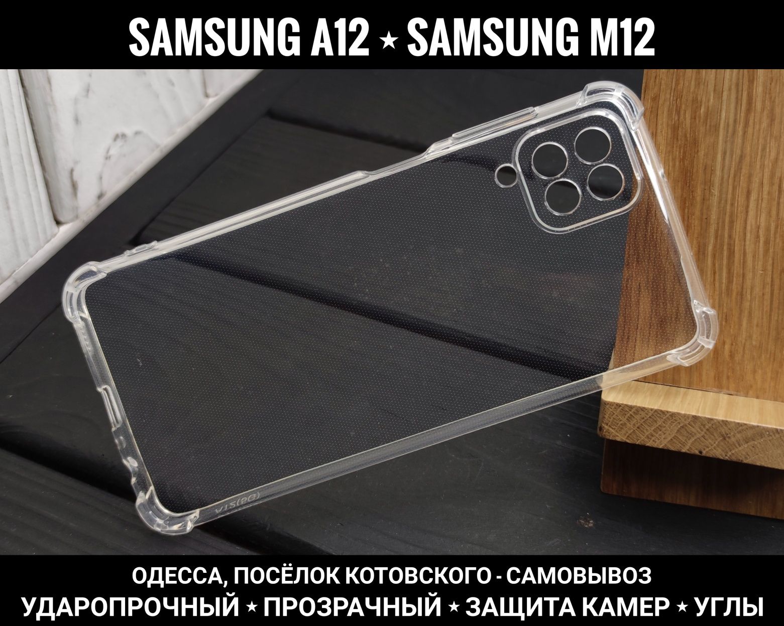 Чехол противоударный на Samsung A12/ M12/ A22 4G Прозрачный силикон