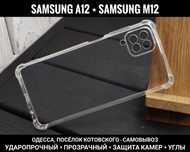 Чехол противоударный на Samsung A12/ M12/ A22 4G Прозрачный силикон