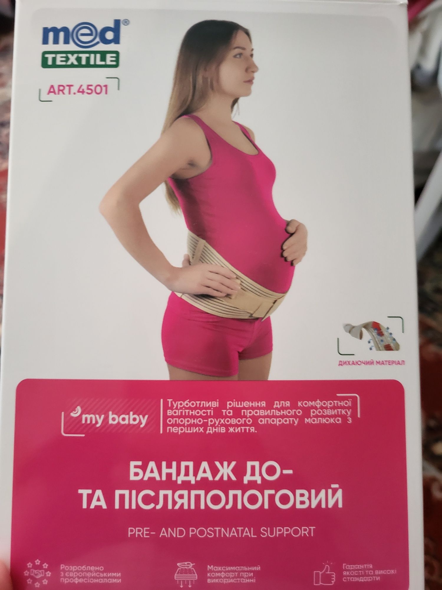 Бандаж до родовий та після
