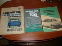 Книга Ремонт и эксплуатация автомобиля