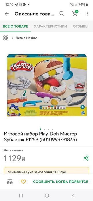 Play Doh зубастик плей до стоматолог