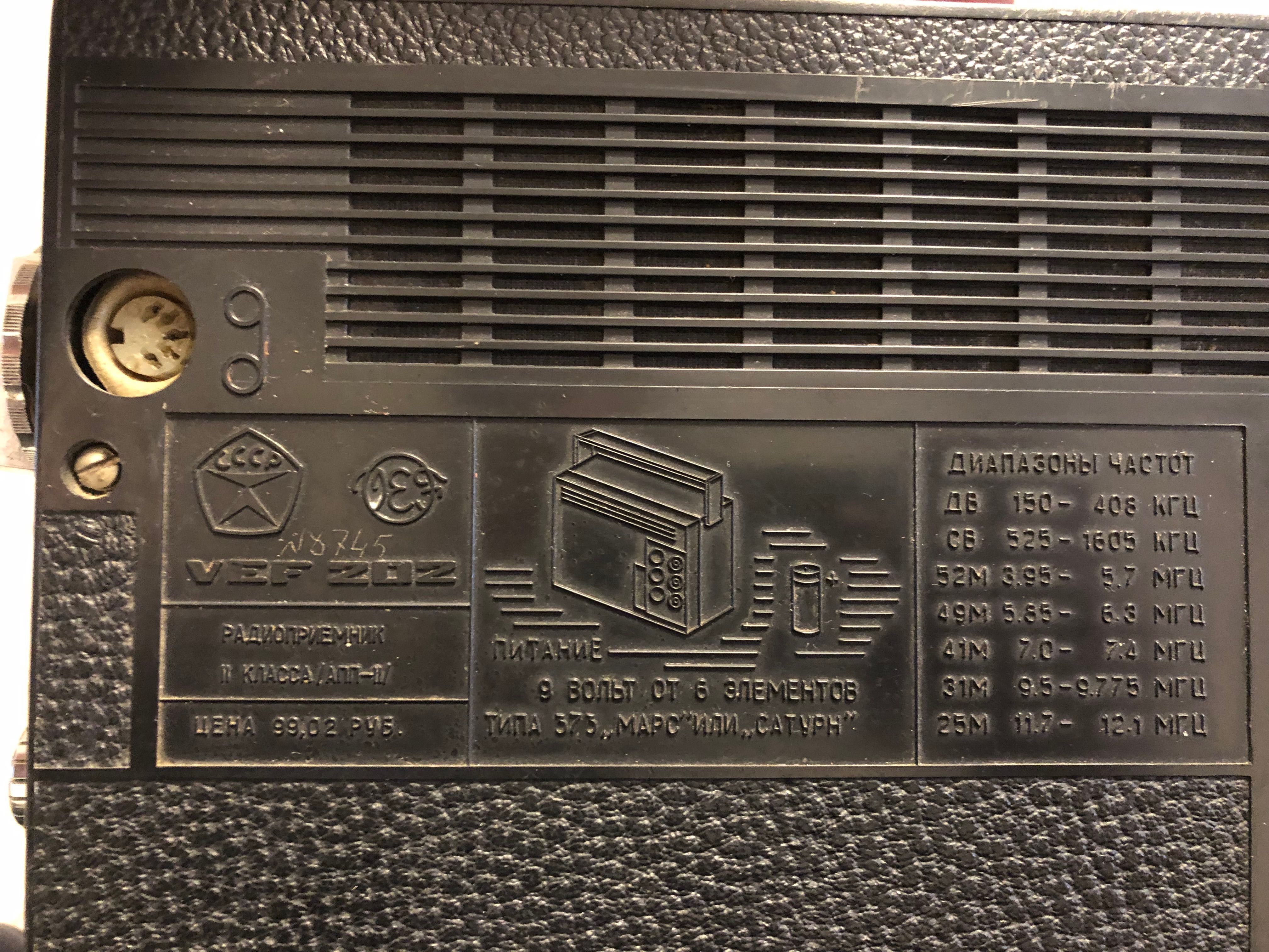 Радиоприемник ВЕФ - 202, производство Рижский радиозавод СССР