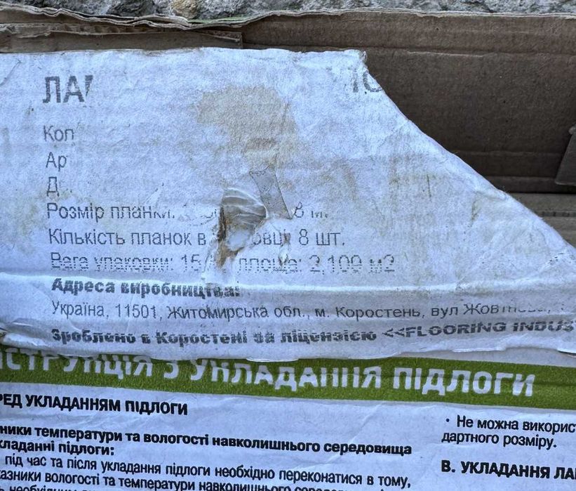 Ламінат залишки 6 планок