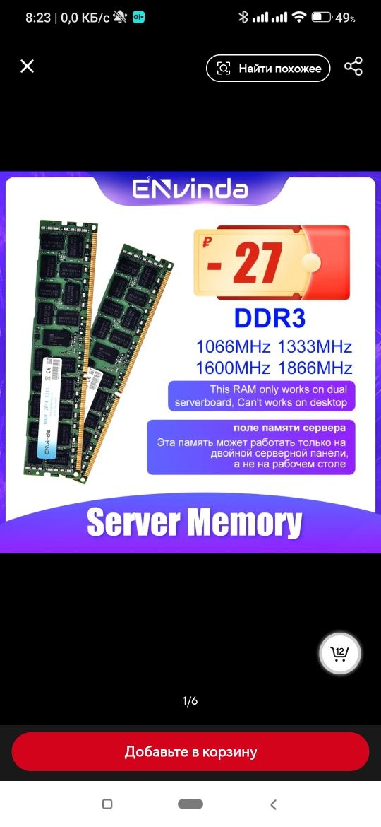 Серверная оперативная память на 8Gb новая