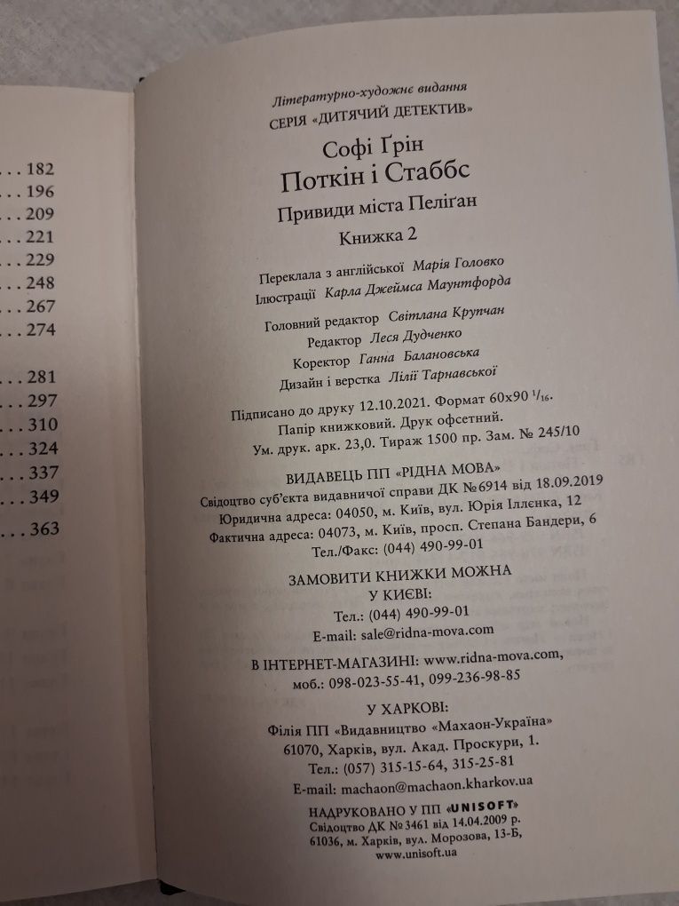 Поткін і Стаббс Привиди міста Пеліган Книга 2 Софі Грін