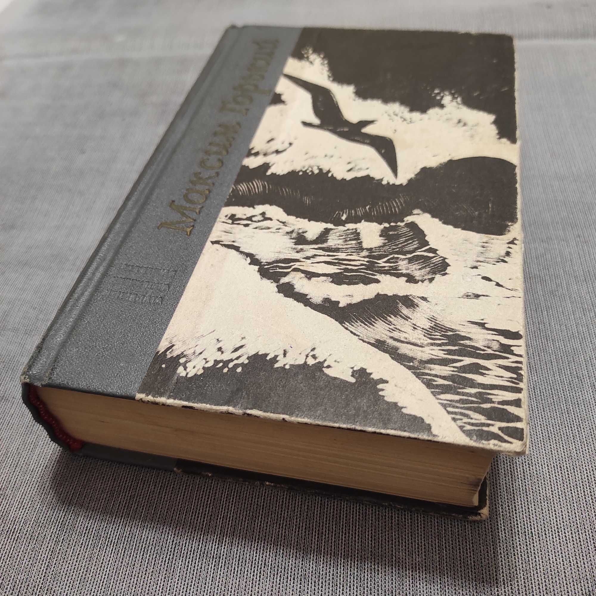 Максим Горький. Рассказы и очерки. Мать. Твердая обложка. 1968, 720 с